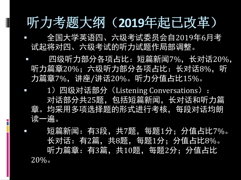 大学英语四级听力解题技巧-ppt-PPTppt课件.pptx_第2页