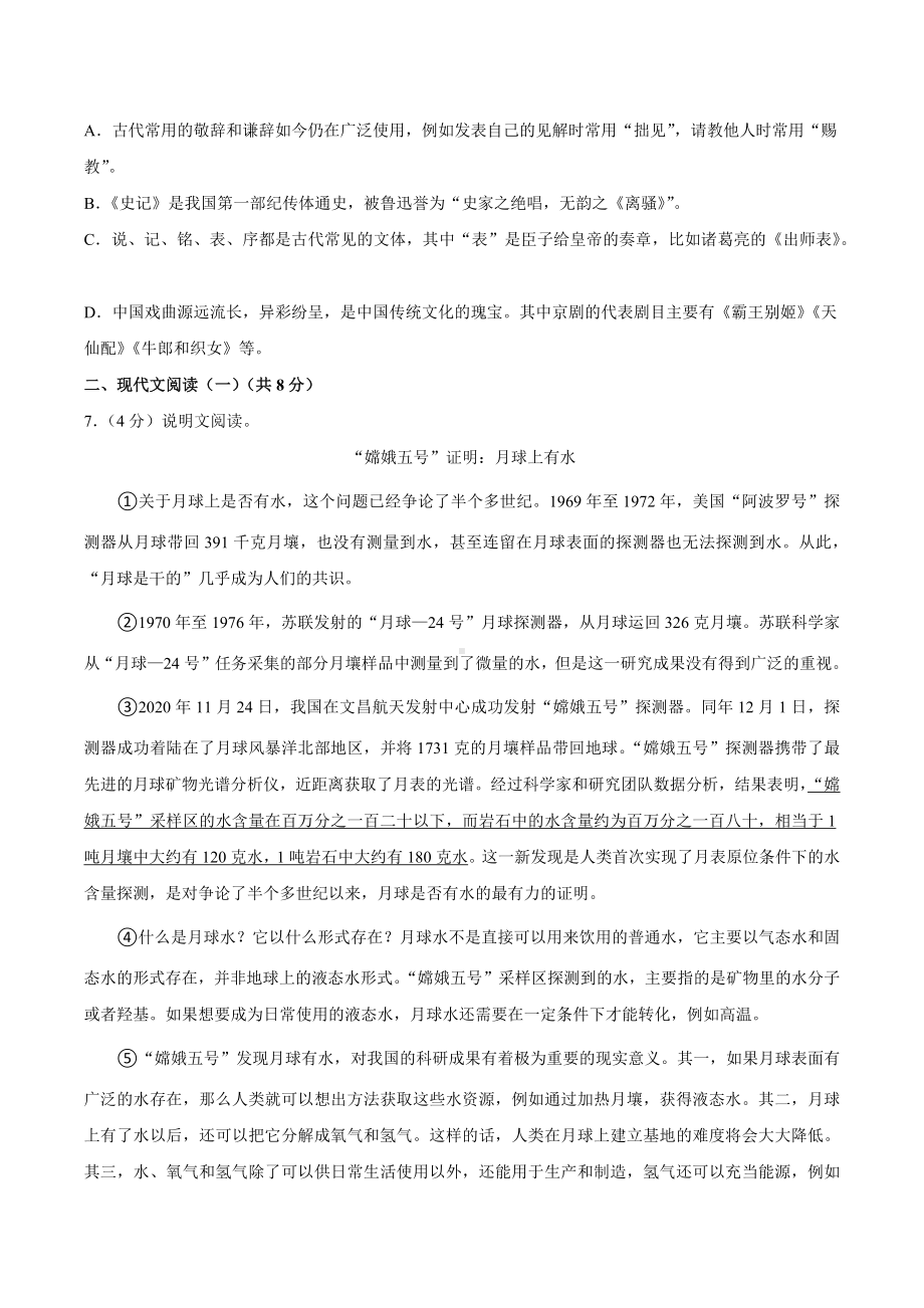 2022年广西河池市中考语文试卷.docx_第2页