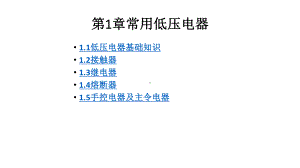 教学配套课件：电气控制系统与PLC.ppt