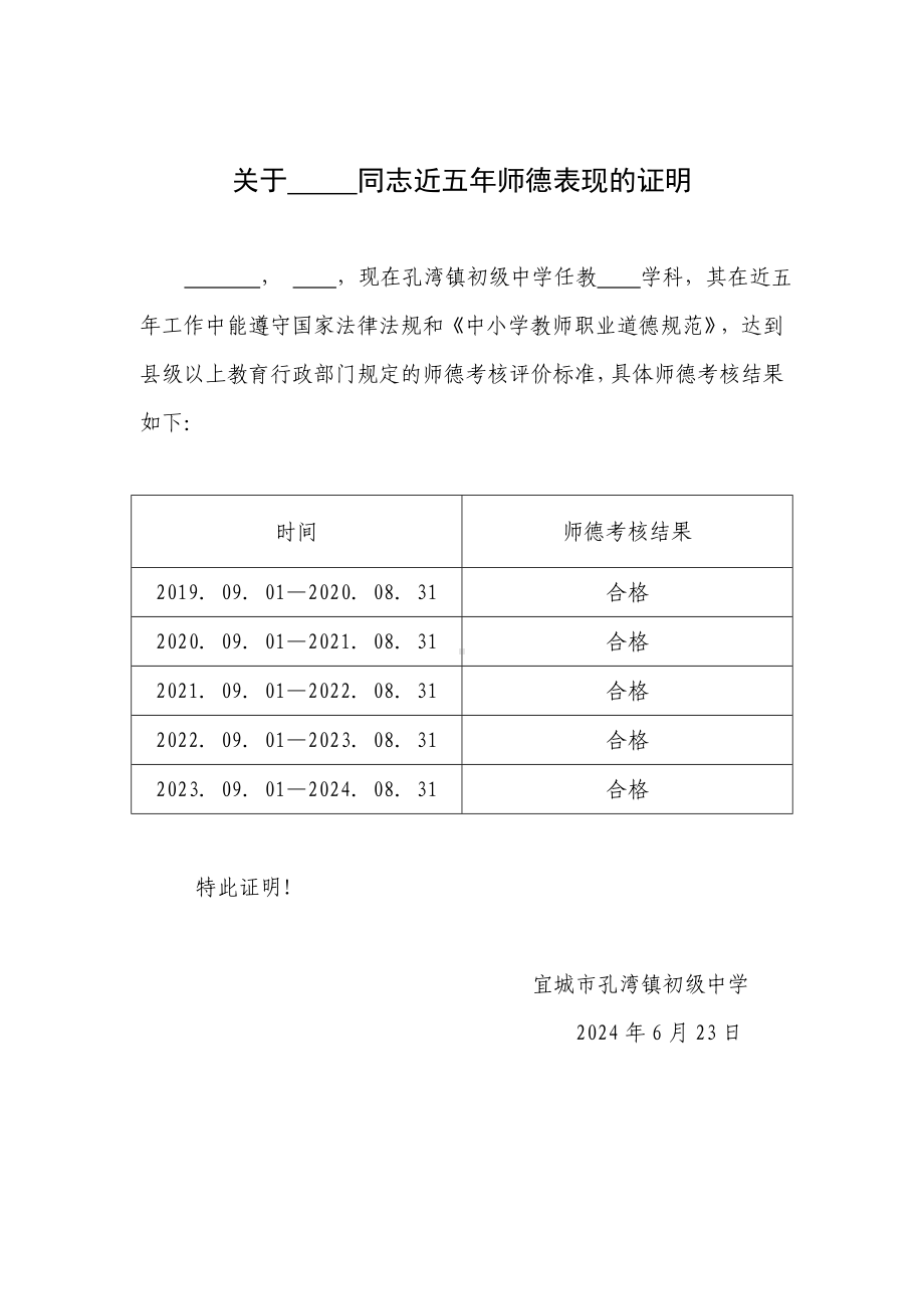 师德表现与年度考核证明.doc_第2页