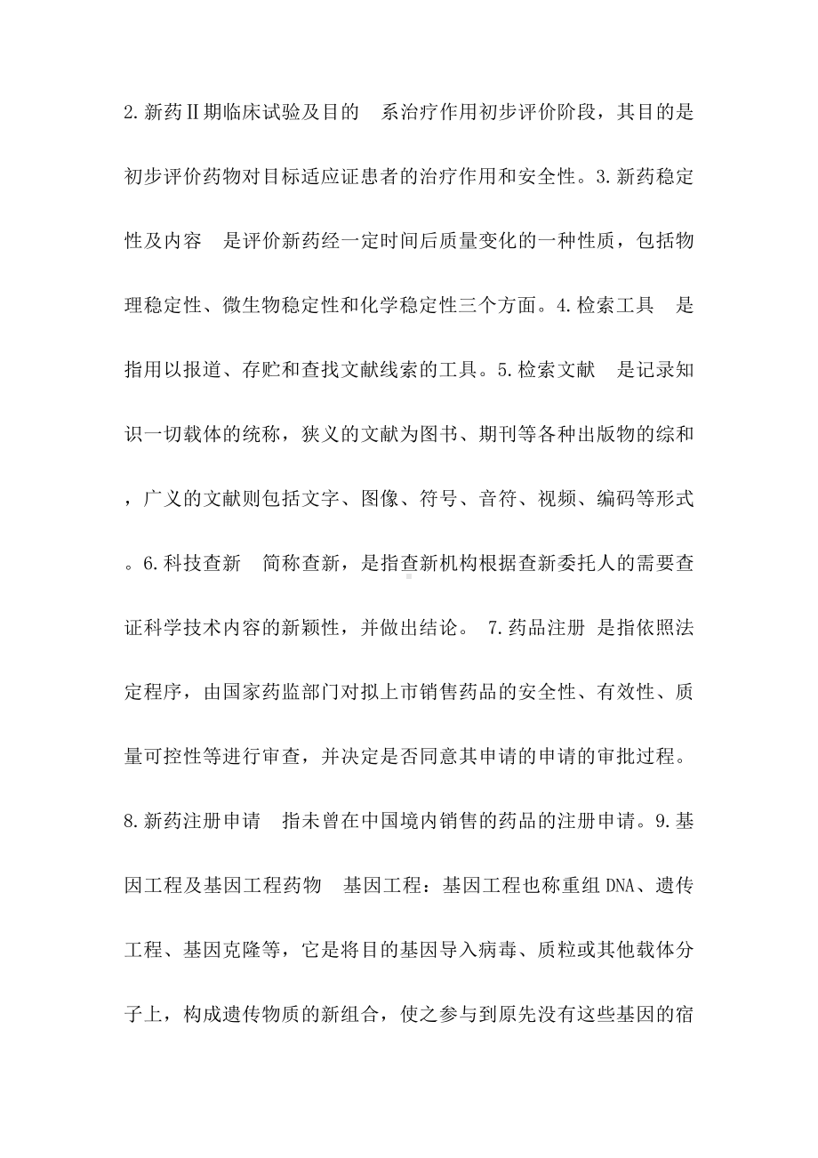 《新药设计与专利知识》试题.docx_第3页