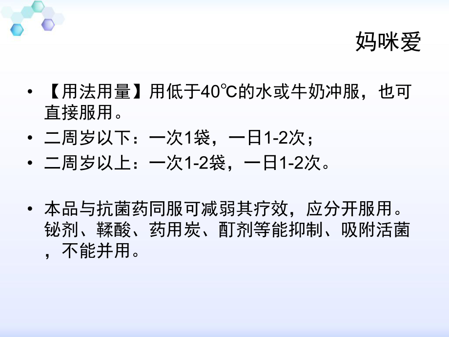 儿童消化系统疾病常用药物课件.ppt_第3页