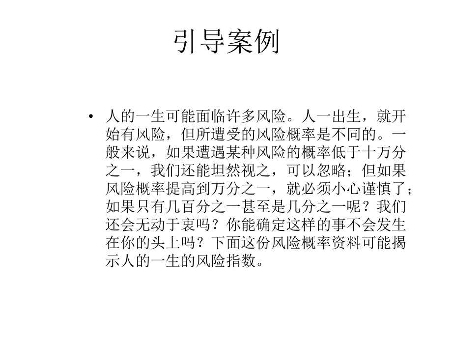 教学课件：《保险实务》.ppt_第2页