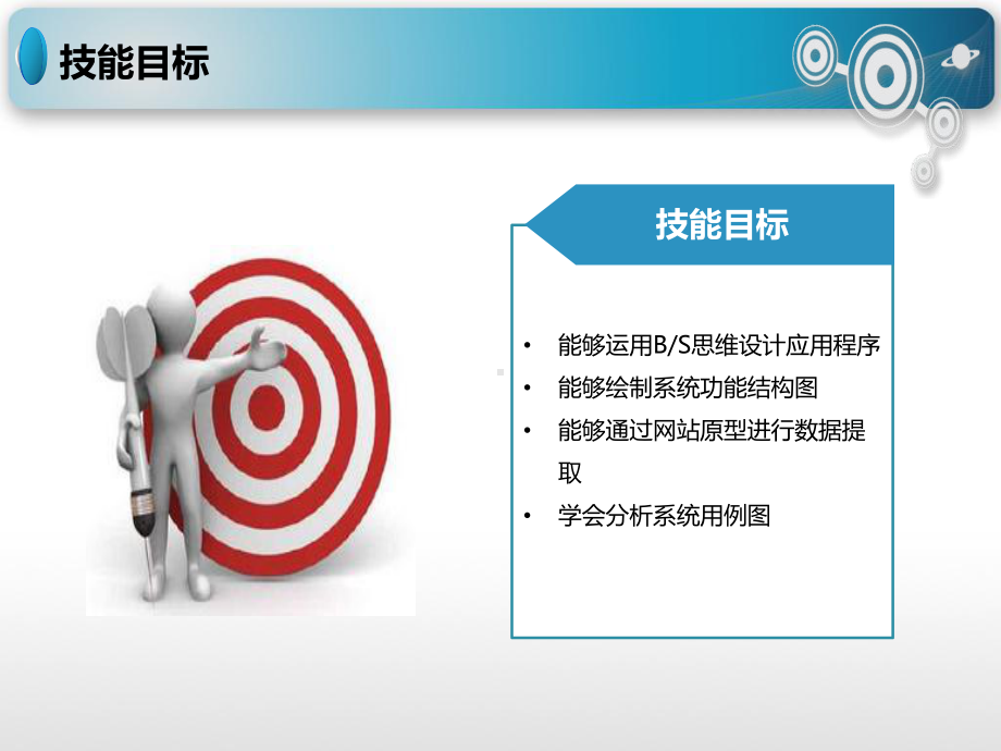 教学课件：《JSP程序设计》.ppt_第3页