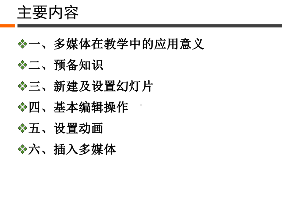 教师培训PPT教程课件.ppt_第2页