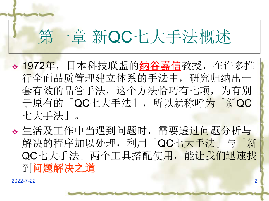 新QC七大手法1课件.ppt_第2页