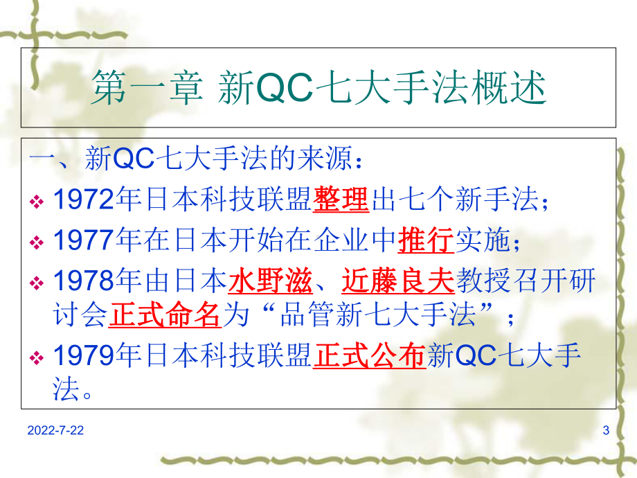 新QC七大手法1课件.ppt_第3页