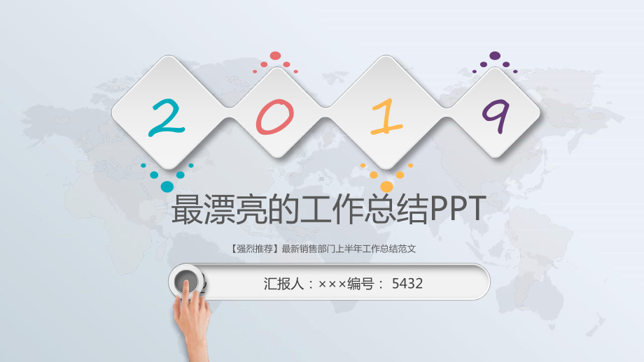 （强烈推荐）最新销售部门上半年工作总结范文.ppt_第1页