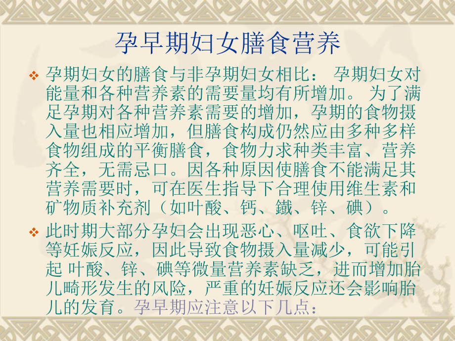 孕妇学校课件2(孕妇营养)-共27页.ppt_第3页