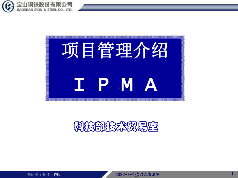 专案管理介绍课件.ppt_第1页