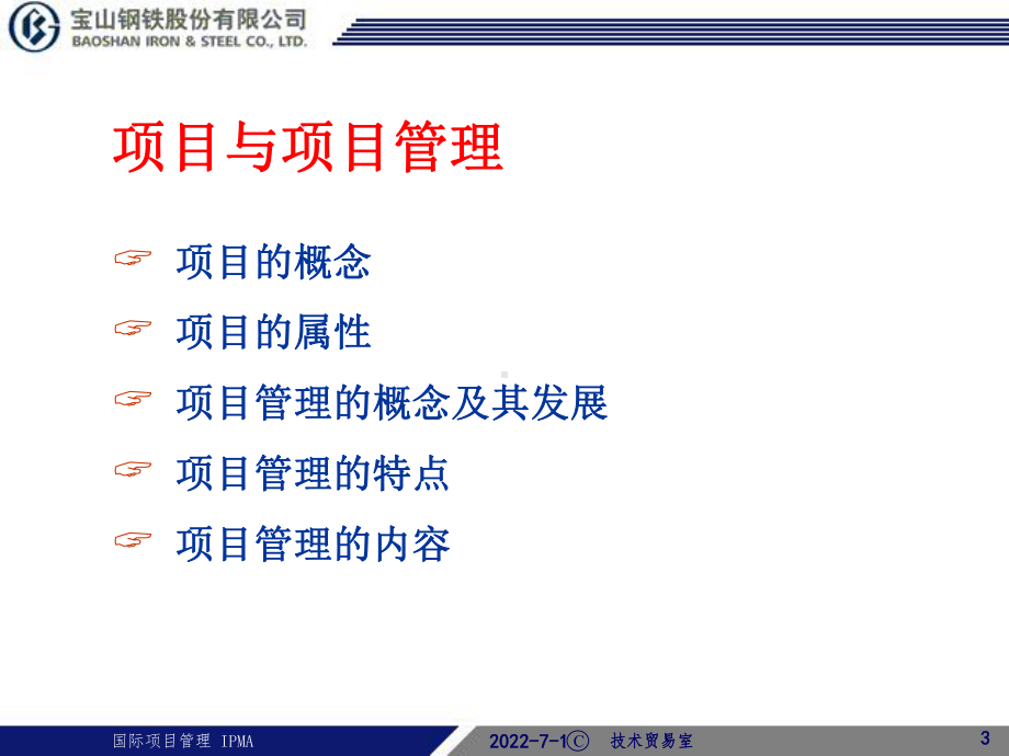 专案管理介绍课件.ppt_第3页