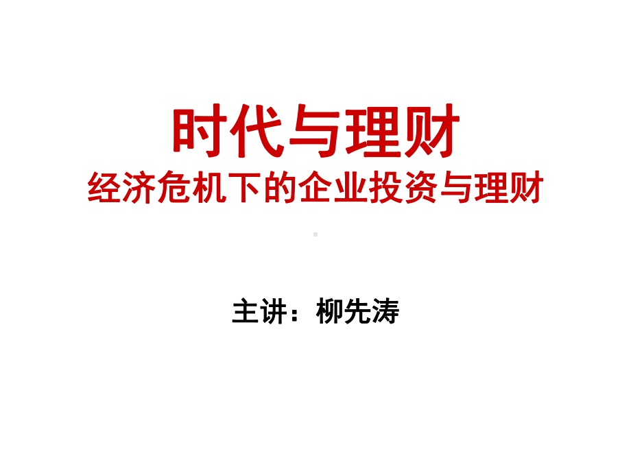 时代与理财课件.ppt_第2页