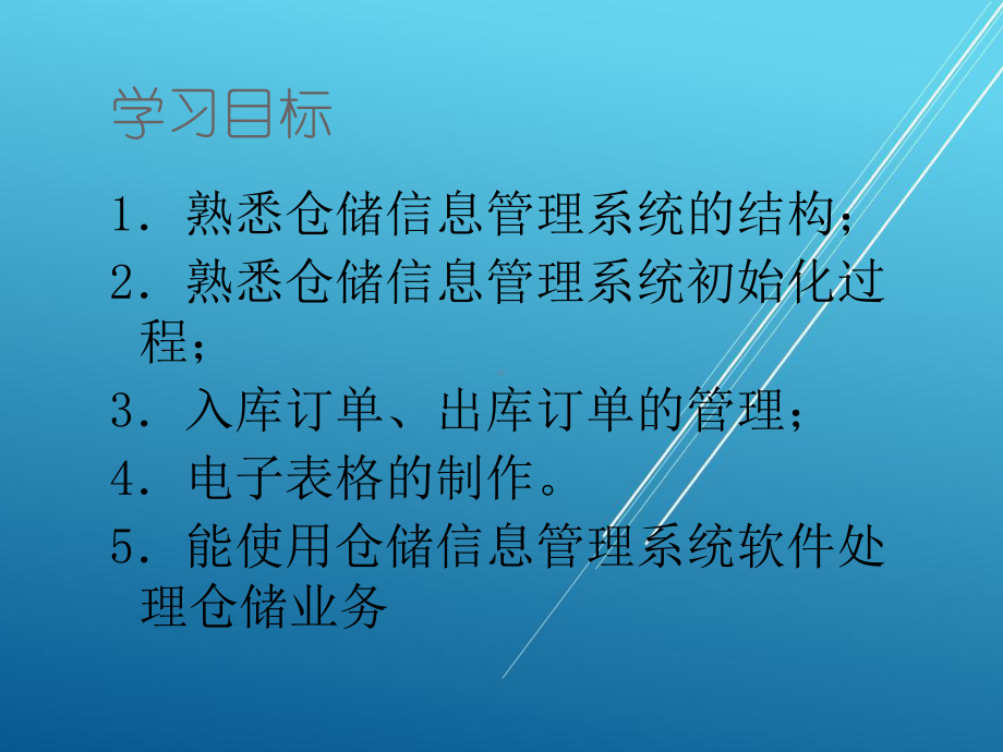 出入库作业实务模块五项目二任务四课件.ppt_第2页