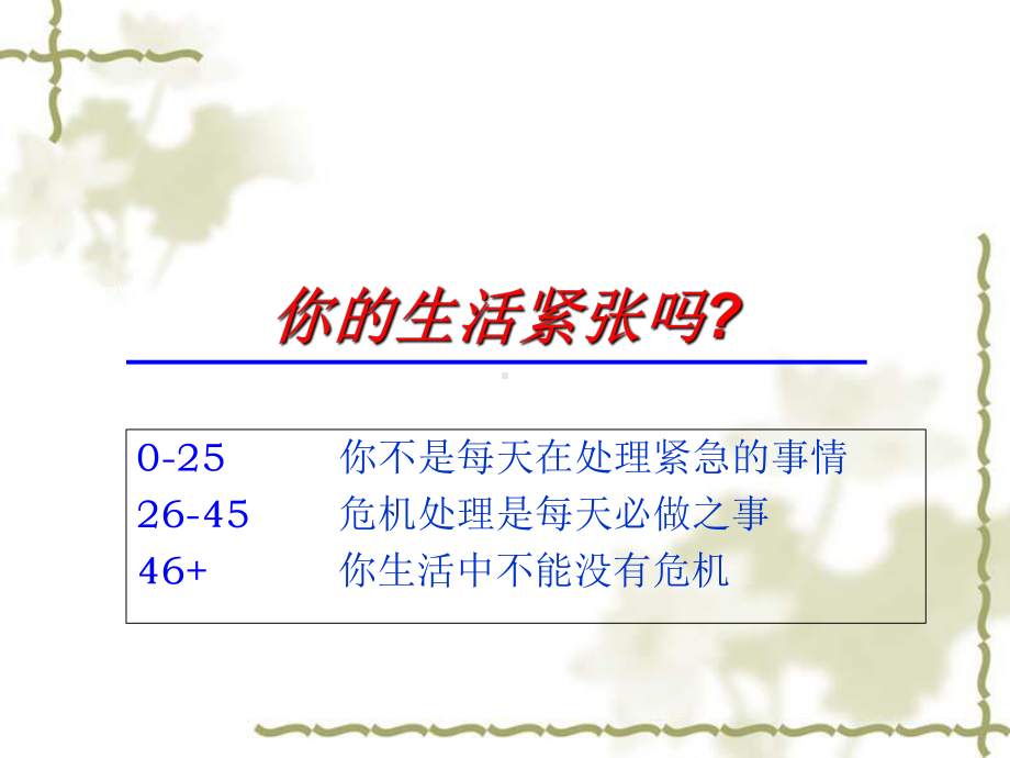 时间与压力管理课程课件.ppt_第2页