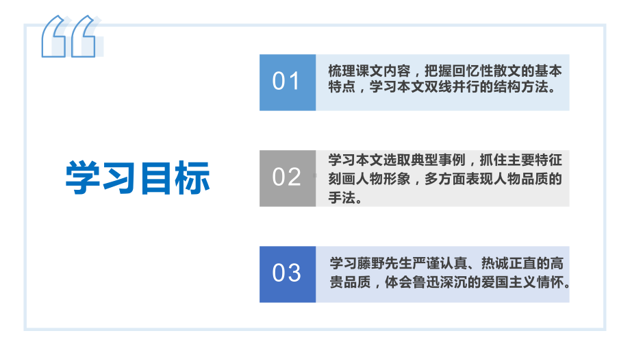 常州部编版八年级语文上册《藤野先生》课件（定稿；第1份）.pptx_第3页