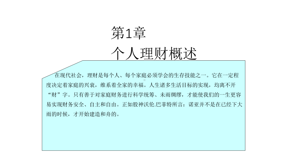 教学课件：个人理财.ppt_第1页