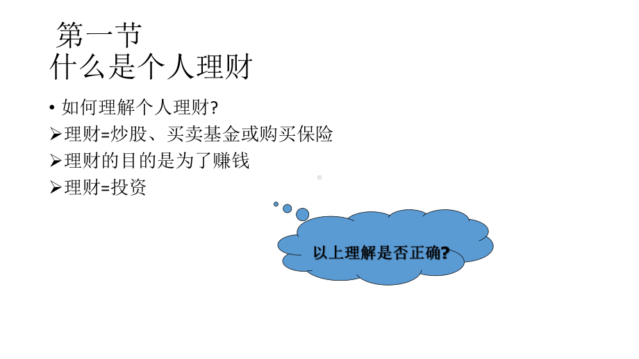 教学课件：个人理财.ppt_第2页