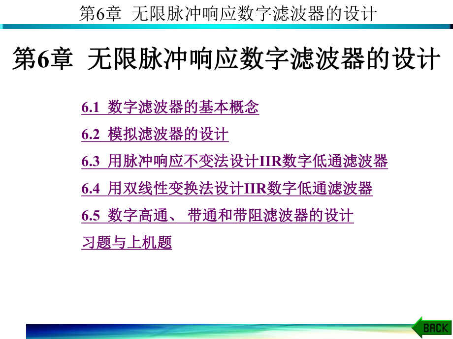 数字信号处理第6章课件.ppt_第1页