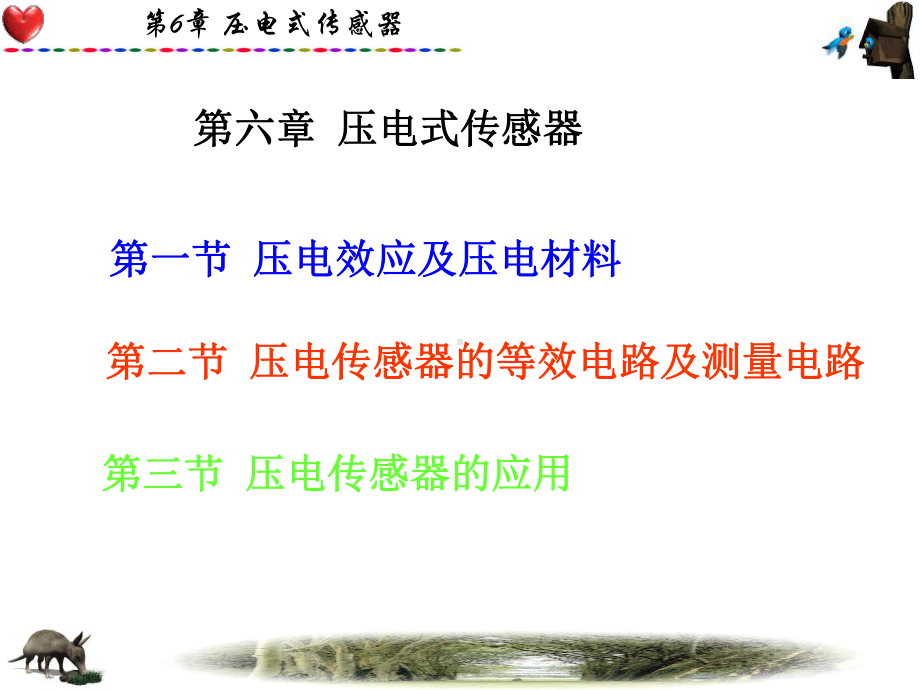 一节压电效应及压电材料-精选课件.ppt_第1页