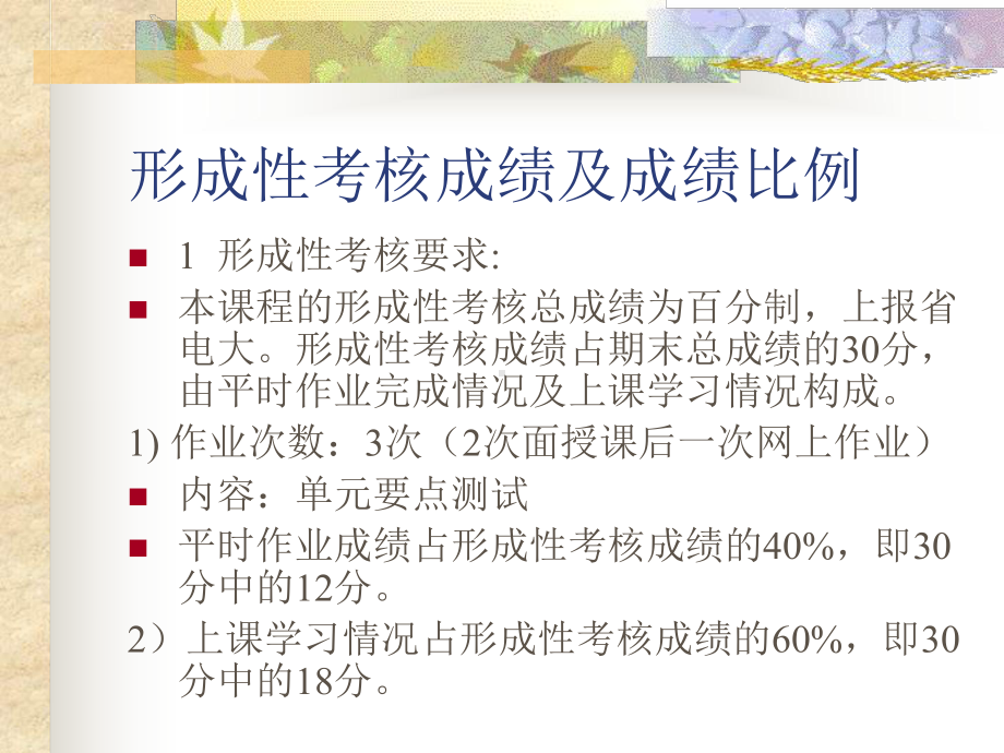 开放语1章节义课件.ppt_第3页