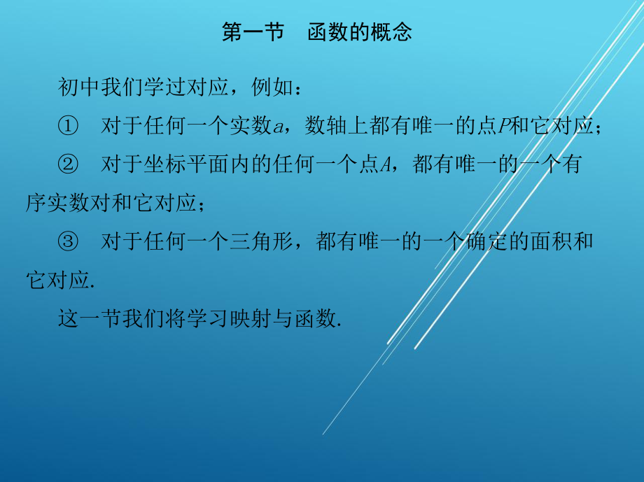 应用数学第三章-函-数课件.ppt_第3页