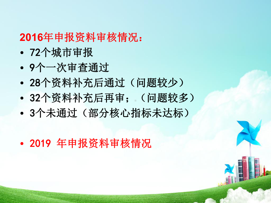 创建国家卫生城病媒生物防制主要内容及要求课件.pptx_第3页