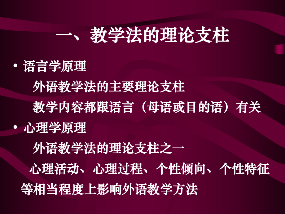 对外汉语教学法教学课件.ppt_第3页