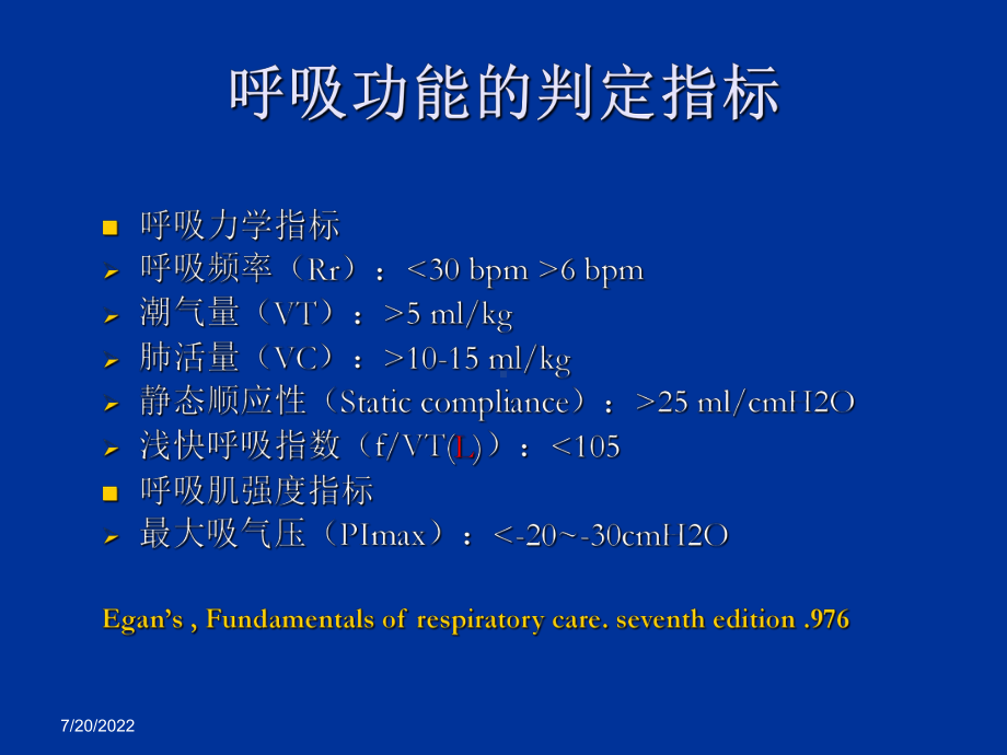 呼吸治疗科机械通气的撤离65页PPT课件.ppt_第3页