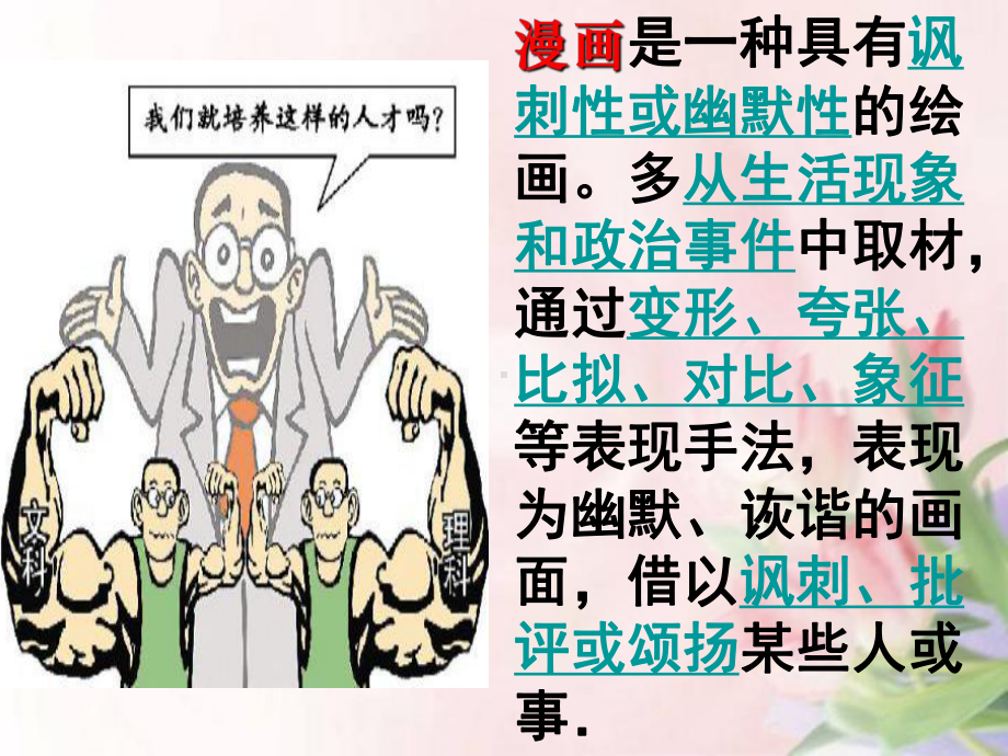 图文转换之漫画题(ppt)ppt课件.ppt_第2页