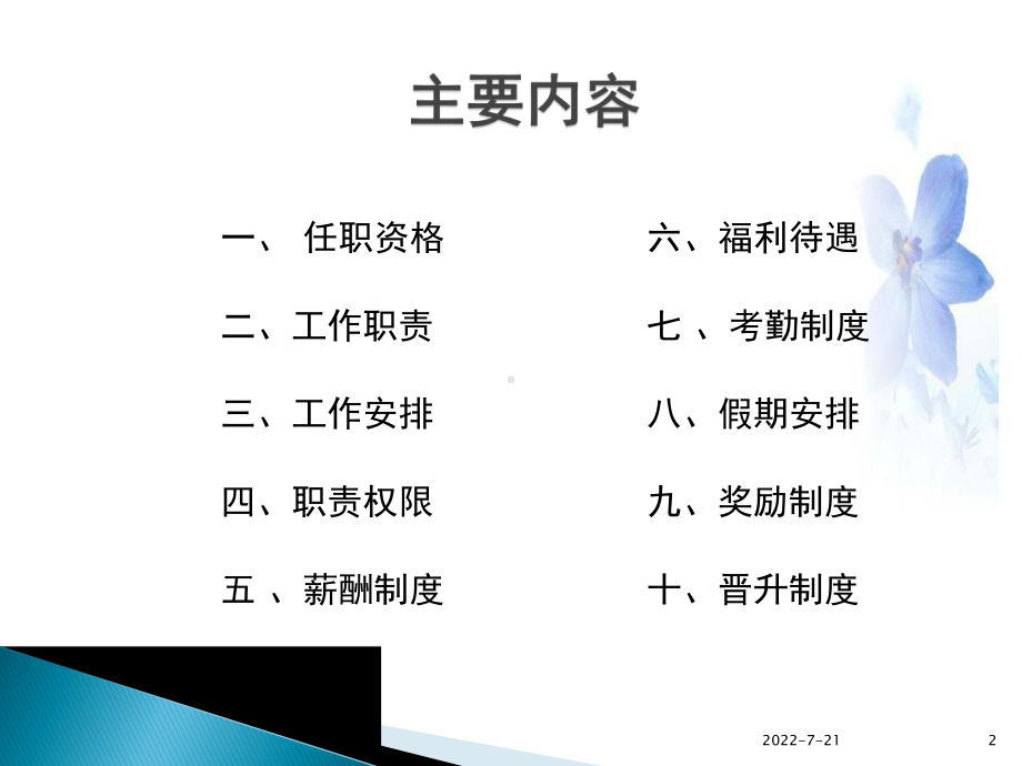 店长工作标准PPT幻灯片课件.ppt_第2页