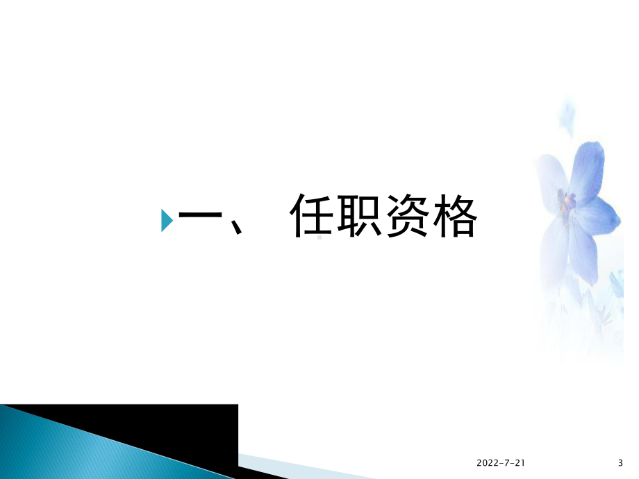 店长工作标准PPT幻灯片课件.ppt_第3页