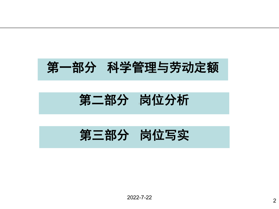 最新-岗位分析与岗位写实(PPT)-PPT课件.ppt_第2页