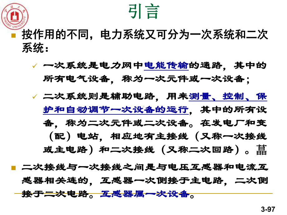 发电厂一次系统电气设备及接线方式教学课件PPT-PPT课件.ppt_第3页