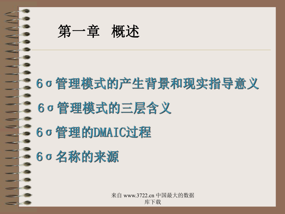 最新-移动事业部6σ白带培训教材-1概述(PPT-30)-PPT精品课件.ppt_第3页