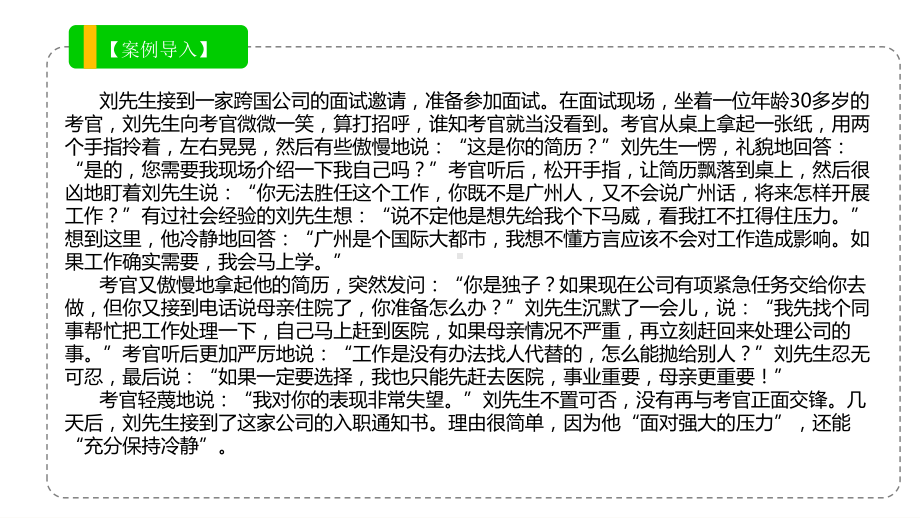 大学生就业与创新创业教程-第2章-面试与笔试课件.pptx_第2页