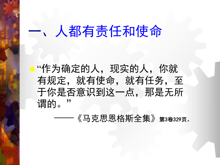 当代大学生的历史使命与责任-优质课件.ppt_第3页