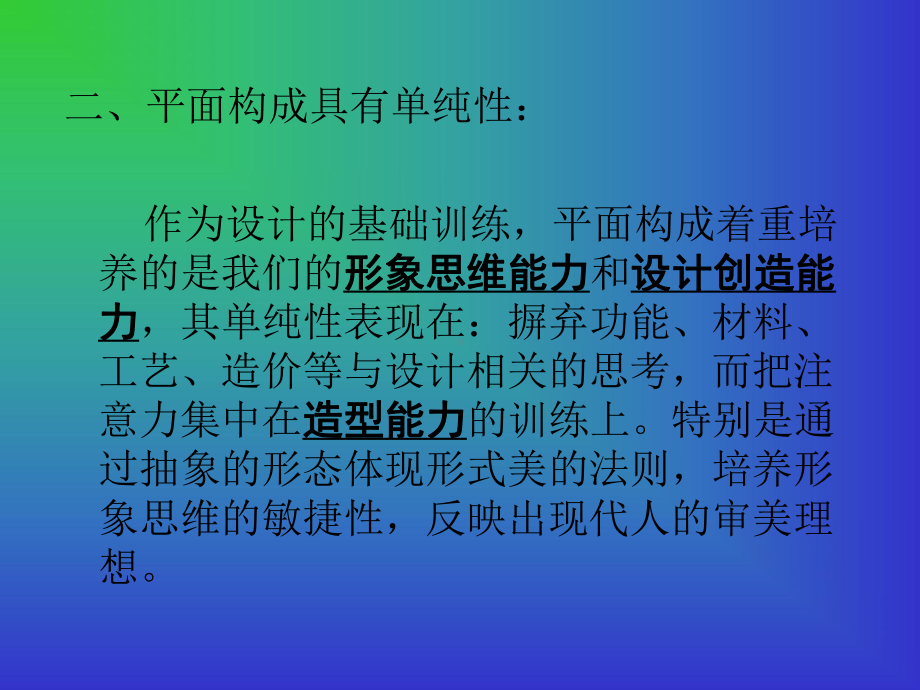 平面构成艺术平面设计的基础课件.ppt_第3页