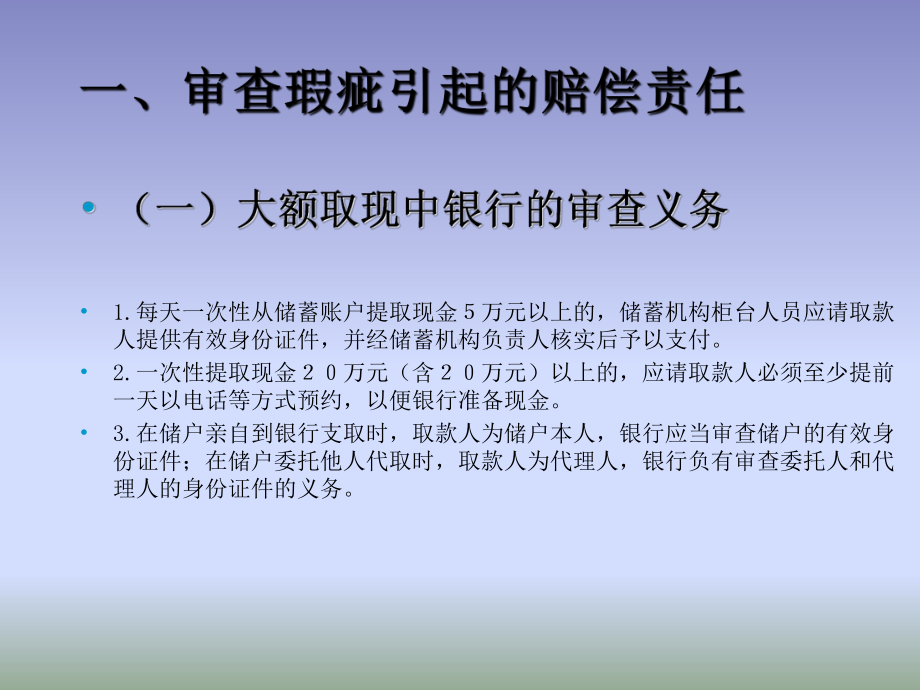 最新-信用社培训课件：银行民事赔偿责任-PPT精品.ppt_第2页