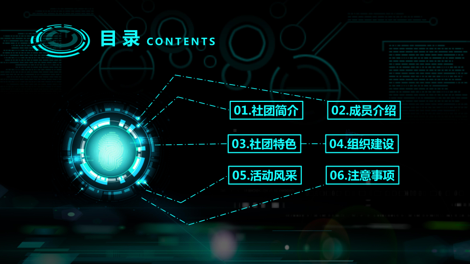 学校社团招新模版课件.pptx_第3页