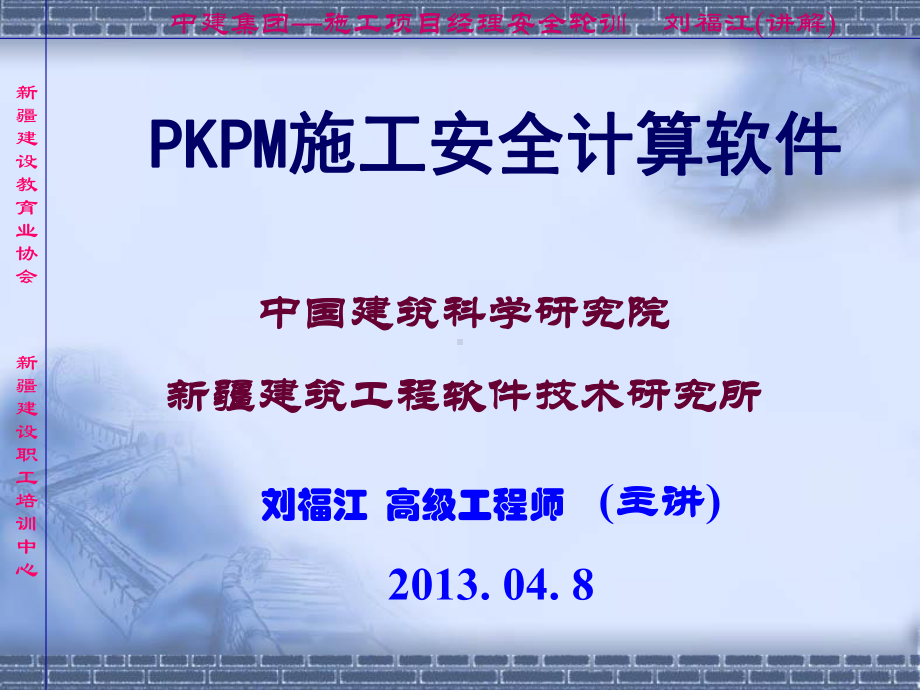 建筑施工安全计算课件.ppt_第2页