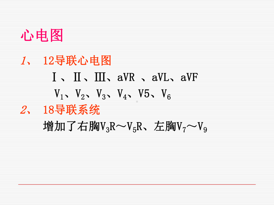 导联心电图检查PPT(精)-共页课件.ppt_第3页