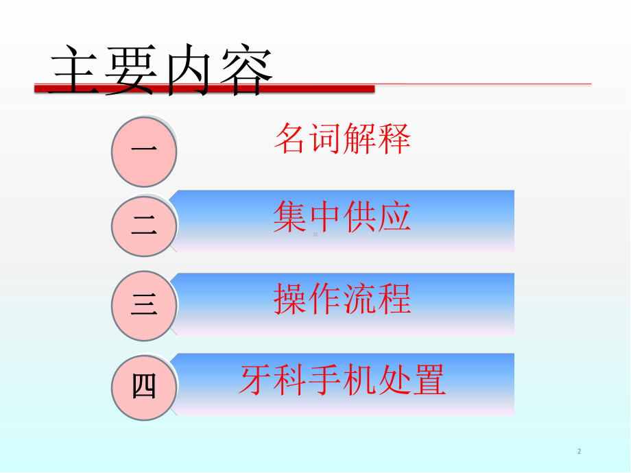 口腔器械处理医学PPT课件.pptx_第2页