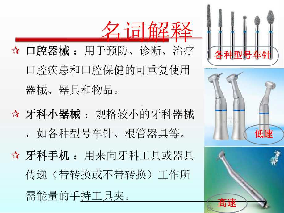 口腔器械处理医学PPT课件.pptx_第3页