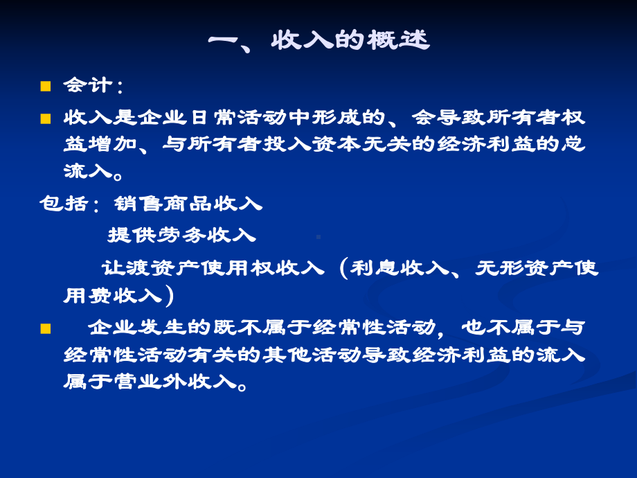 国税总局企业所得税与会计差异有关问题讲解ppt课件.ppt_第3页