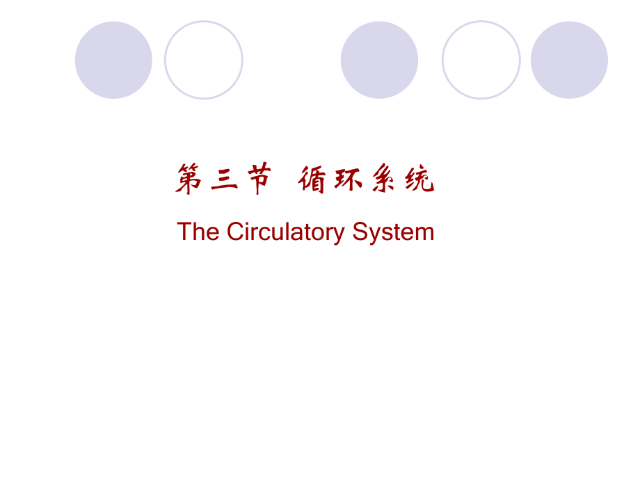 大学动物生物学完整ppt课件动物第三节-.ppt_第1页