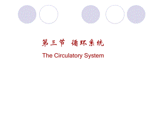 大学动物生物学完整ppt课件动物第三节-.ppt