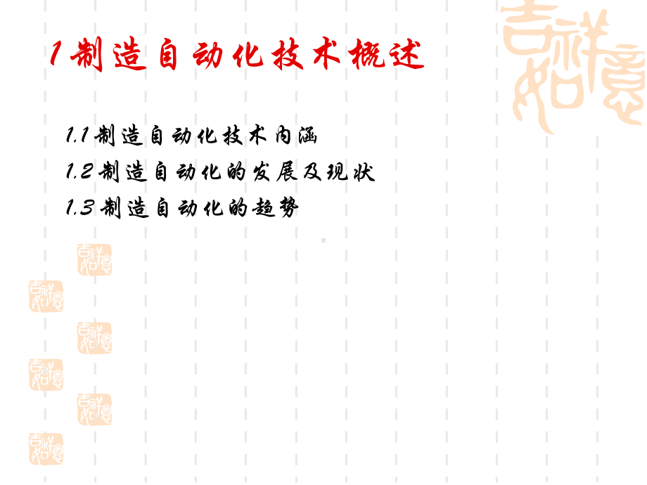 制造自动化技术n课件.ppt_第3页