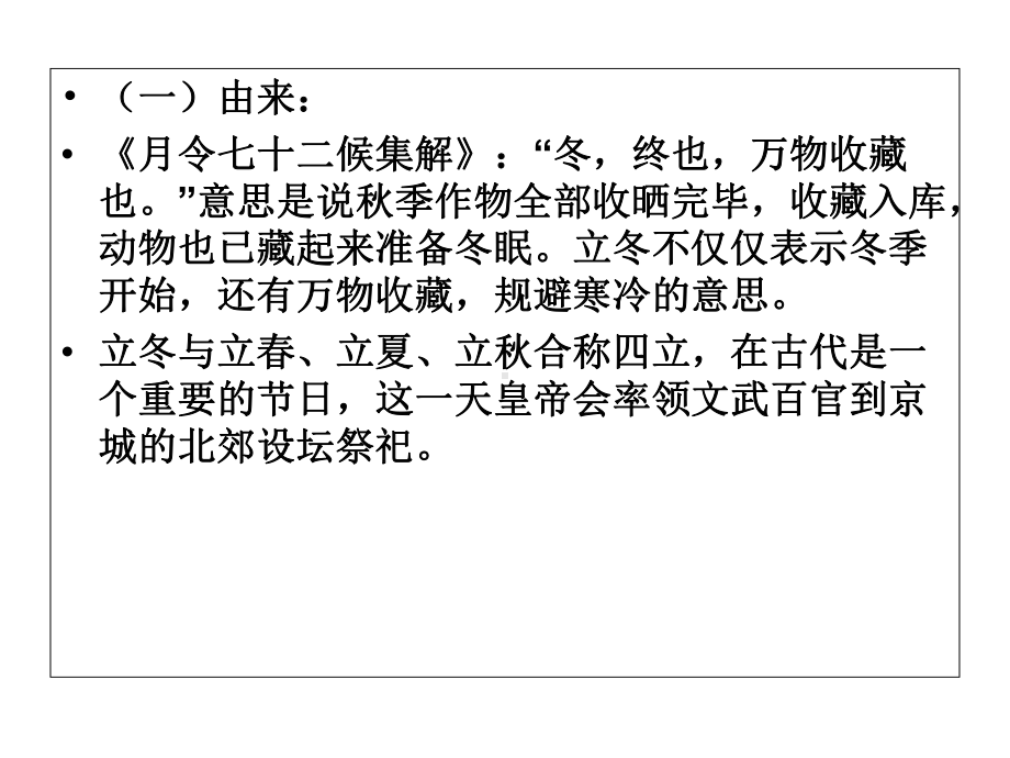 在农历的天空下：二十四节气之立冬-ppt课件.ppt_第2页