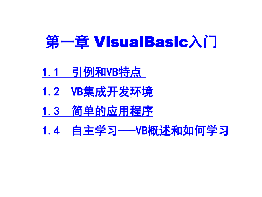 教学课件：Visual1.ppt_第1页