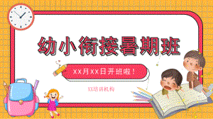 幼升小衔接培训班招生PPT模板.pptx